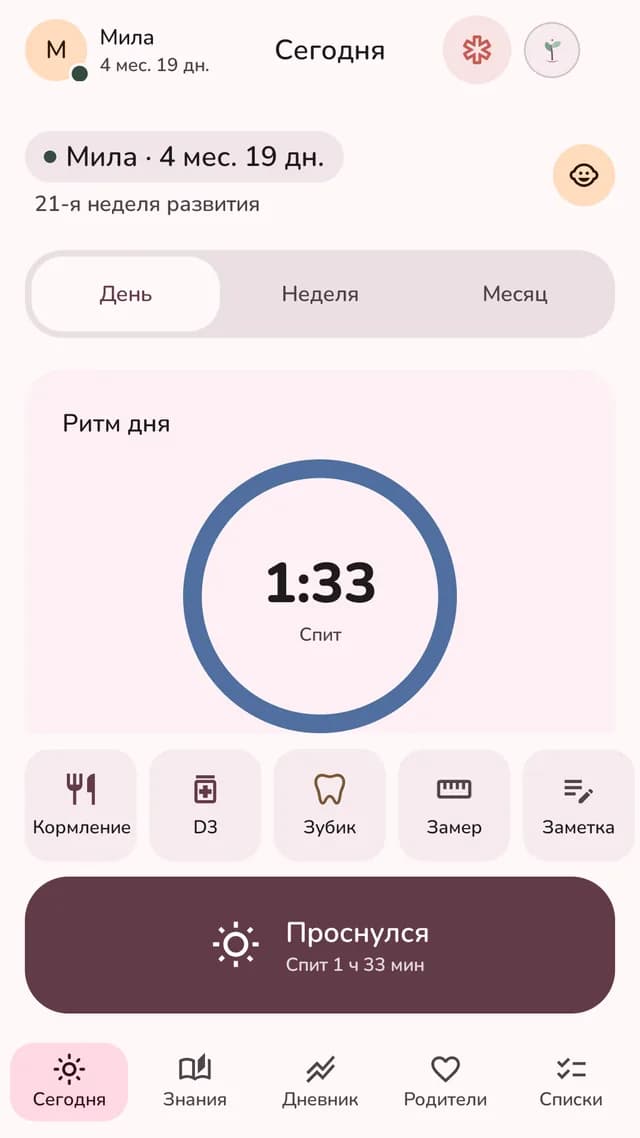 Экран «Сегодня»: кольцо ритма дня — малыш спит 1 ч 12 мин, быстрые действия и кнопка «Проснулся»