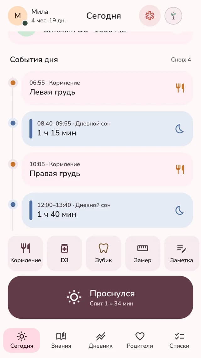 Лента дня: кормления и сны с временем и длительностью