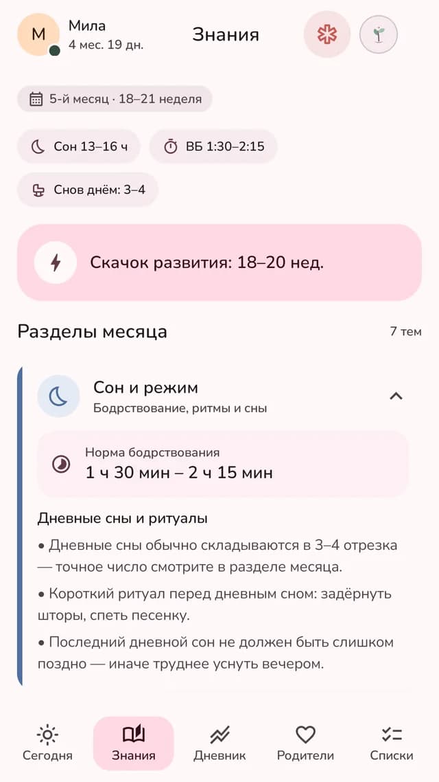Страница месяца: нормы сна, окно бодрствования, скачок развития