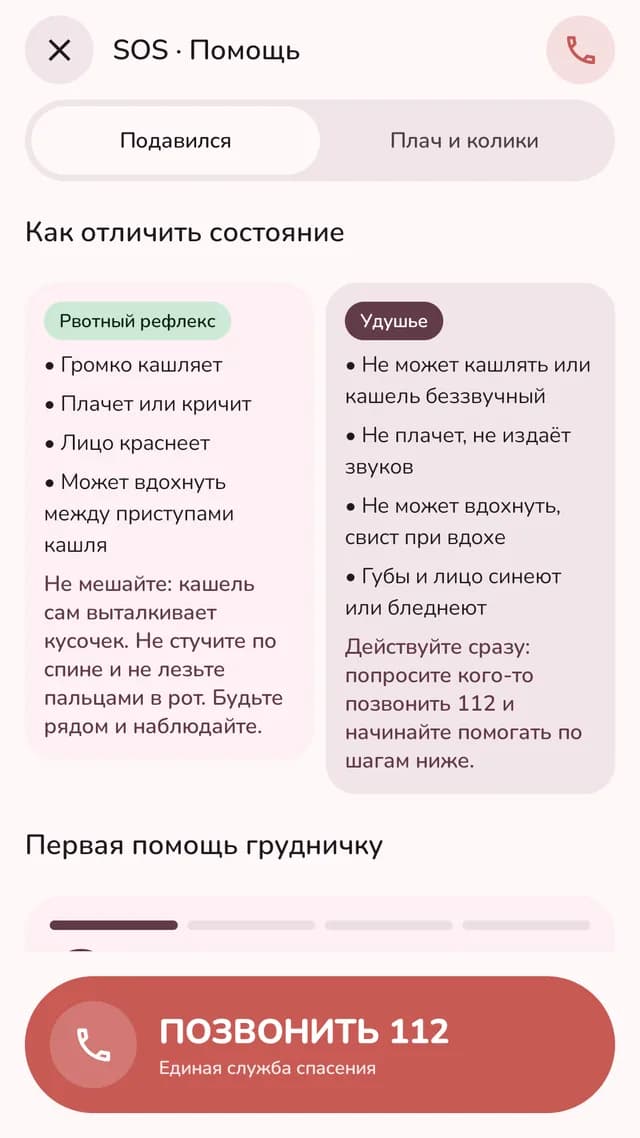 SOS: как отличить рвотный рефлекс от удушья